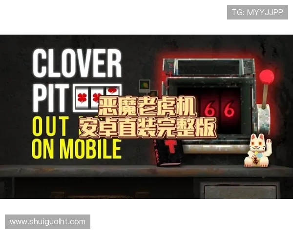 丰富的恶魔老虎机游戏手机版奖励机制让你赢得更多惊喜 丰富的恶魔老虎机游戏手机版奖励机制让你赢得更多惊喜